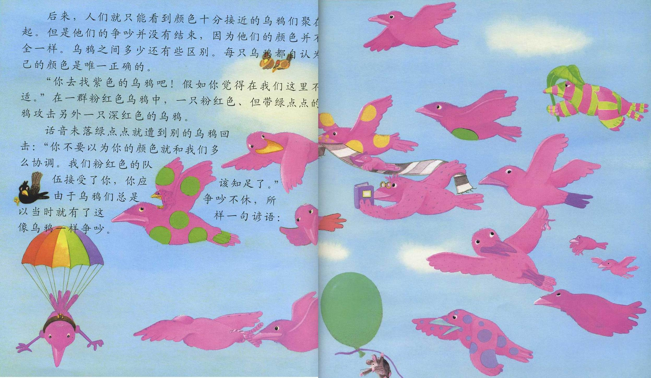 彩色的乌鸦 (08),绘本,绘本故事,绘本阅读,故事书,童书,图画书,课外阅读